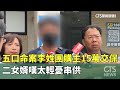 豐原5死命案