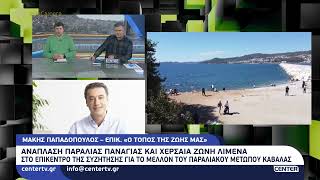 Ανάπλαση παραλίας Παναγίας και χερσαία ζώνη λιμένα στο επίκεντρο της συζήτησης για το μέλλον