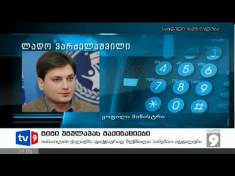 ახალი 9 | უგულავას მაქინაციები | 12.02.13