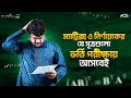 ম্যাট্রিক্স ও নির্ণায়ক অধ্যায় থেকে ভার্সিটি ভর্তি পরীক্ষায় যে সূত্রগুলো আসবেই! 💥🚀