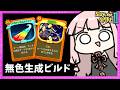 【コメ付き】アドリブ力が大事なリージェント様の『無色生成ビルド』が最高に楽しい！【Slay the Spire 2】