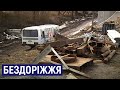 На Житомирщині жителі села Вчорайше скаржаться на об'їзну дорогу повз міст, який ремонтують