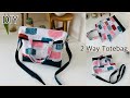 2 WAYトートバッグ,肩掛けバッグ,How To Make 2Way Totebag/Shoulder Bag, Easy Sewing Tutorials,Diy