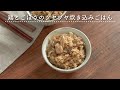 【ごま油の風味がたまらない】鶏とごぼうのツヤツヤ炊き込みご飯