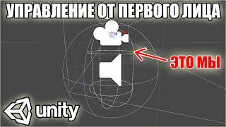 Fps controller в Unity 6, персонаж от первого лица, как создать свою игру, канал Игрострой