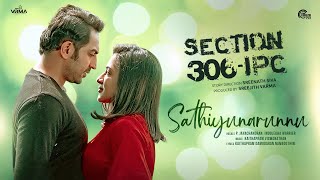 Sathiyunarunnu | Section 306 IPC Malayalam Movie| P. Jayachandran, Indulekha Warrier | Sreenath Siva