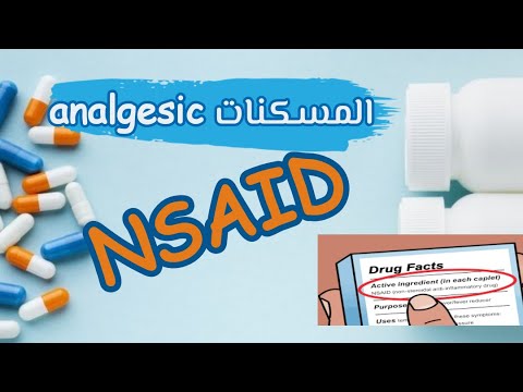 المسكنات     جميع التركيبات والبدائل المتوفرة
