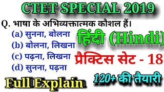 CTET SPECIAL || हिंदी के 30 अति महत्वपूर्ण प्रश्न || प्रैक्टिस सेट - 18 || Online Study With Dk