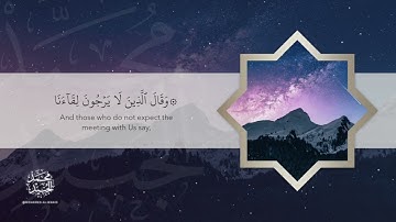 ما تيسر من سورة الفرقان || القارئ محمد طه الجنيد || Surah al Furqan Muhammad Taha al Junaid NEW