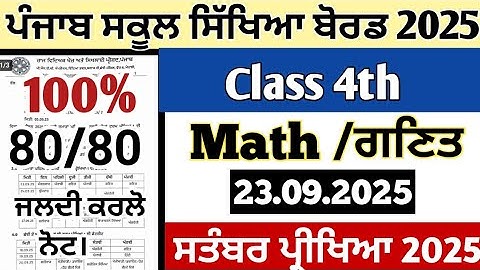 Pseb class 4th math paper 23 september 2025 , 4th class math september term 1 paper full solved 