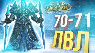 картинка: [WOW Lich King #1] СЛОУПОК ДОГОНЯЕТ