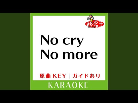 No cry No more (カラオケ) (原曲歌手:AAA)
