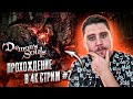 МАКСИМАЛЬНО СЛОЖНО на SONY PLAYSTATION 5 - Demon’s Souls Remake (2020, 4K) - СТРИМ #2