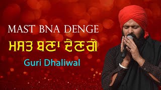 ਮਸਤ ਬਣਾ ਦੇਣਗੇ 🔴 Mast Bna Denge 🔴 Guri Dhaliwal (Copy Of Kanwar) 🔴 New Punjabi Sufi Song 2020