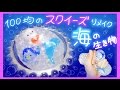 スクイーズ 【作り方】 水系スクイーズのリメイク♪ おゆまるで海の生き物☆+* How to make Stress Ball+*