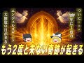 まもなくエンジェルズゲートが大開放し、とんでもなく願いが叶います！