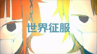 【Vocaloid】 How to World Domination - Rin and Len Kagamine