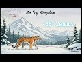 The Siberian Tiger