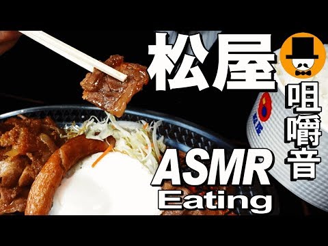 [ASMR Eating Sounds 咀嚼音 飯テロ 動画]松屋生姜焼定食とキムカル丼を食べるオヤジ動画Japan