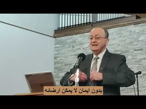 بدون ايمان لا يمكن ارضائه