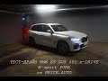 Тест драйв BMW X5 G05 40i x Drive M sport Pure от price.auto