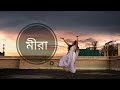 Meera dance cover by rimpa saha rahul dutta bengali new sad song 2021