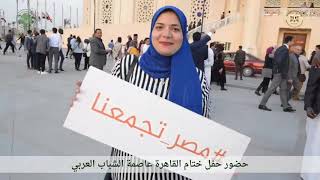 الملتقى العربي الافريقي للشباب المتطوعين ورواد الاعمال 2019م - القاهرة