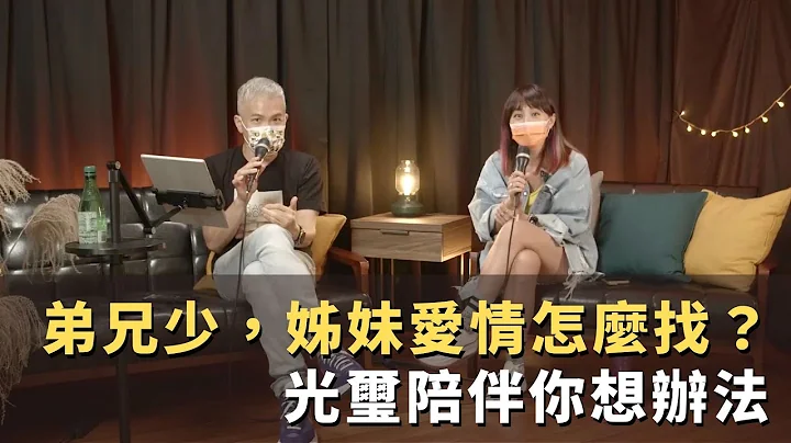 弟兄好稀少，爱情怎么找？该怎么带领非基督徒的另一半认识福音呢？｜感情 - 天天要闻