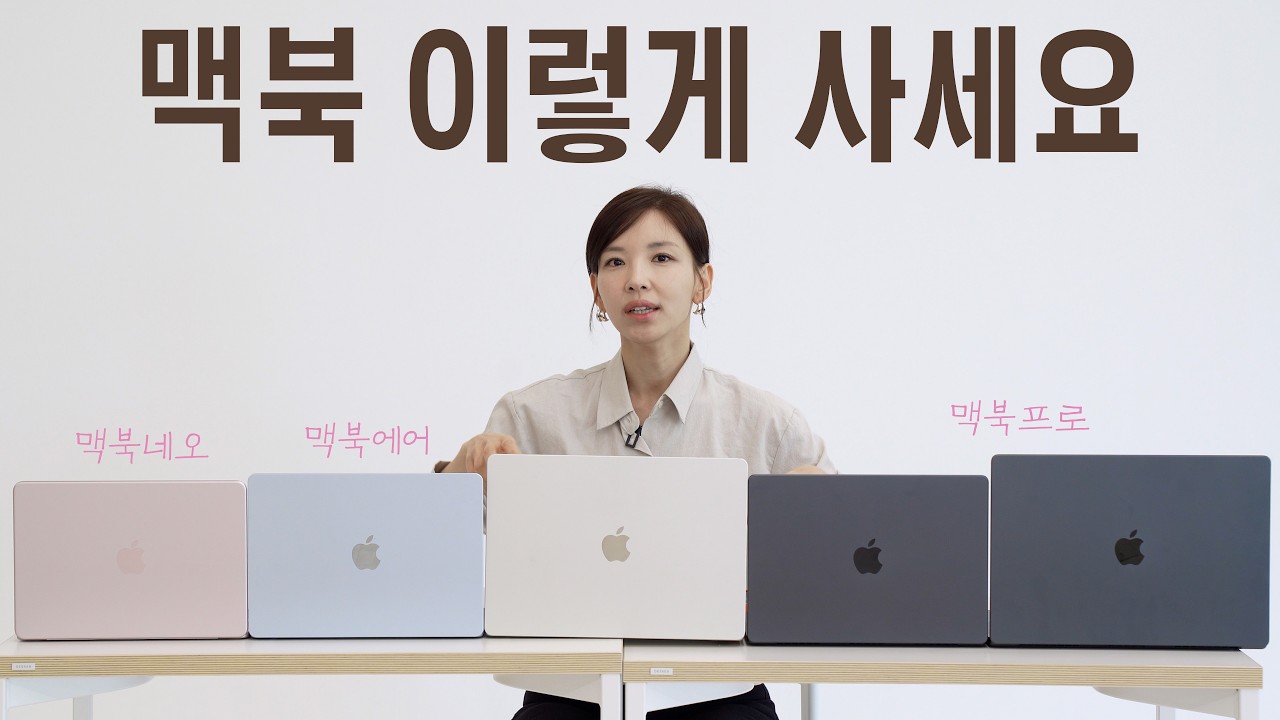 맥북 사기 전에 꼭 봐야 하는 영상 | 2026 맥북 구매 가이드