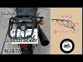 【グラストラッカー】NJ47Aに　社外品リアキャリアを取り付けてみました