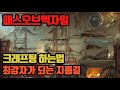 초보를위한 크래프팅 쉬운설명[크래프팅을 알아야 고인물이된다]패스오브엑자일/Path of exile Crafting Guide