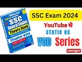 Upcoming static Gk theory vod series from 8 July for SSC CGL,chsl, MTS,GD AND Railway exams