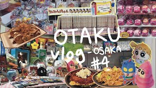 [𝑶𝑻𝑨𝑲𝑼 𝑽𝑳𝑶𝑮] 오사카 여행 #4 | 덴덴타운 때문에 오사카 온 사람? 저요 | 키디랜드 | 우메다 | 짱구 | 치이카와 | 덴덴타운 | 오타쿠가 오사카 가서 노는 법