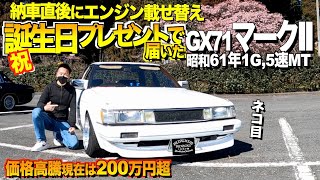 トヨタ　71マーク2 ボディ IG1150 1/18 Toyota MarkII Grande (GX71) White/Gold | LINE UP