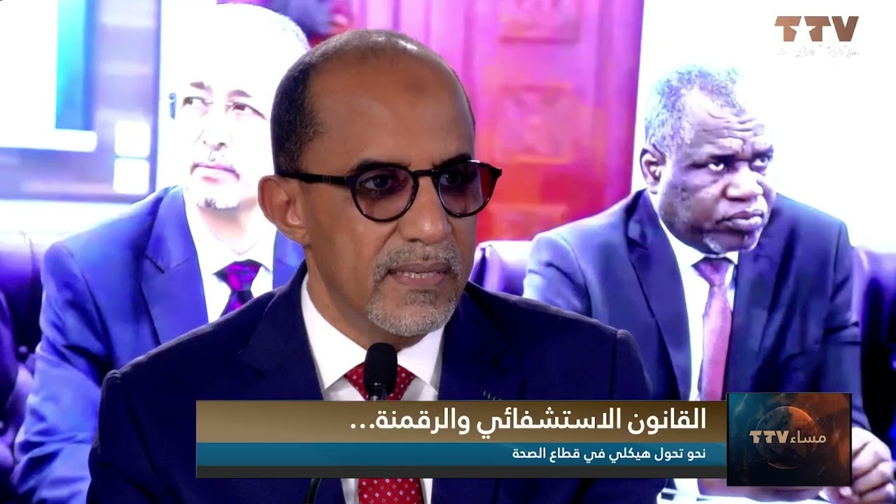 القانون الاستشفائي والرقمنة… نحو تحول هيكلي في قطاع الصحة تعليق/ أبي الشيخ الخو مستشار وزير الصحة