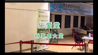 CanKleen - 仁愛堂 辦事處大堂 (BactaShield Basic)