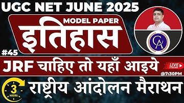 UGC NET HISTORY 2025 | राष्ट्रीय आंदोलन मैराथन क्लास | JRF पक्का करें | By Rohit Sir