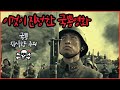 이것이 진정한 국뽕 영화~ 중국 VS 일본!! 영화 '팔백'