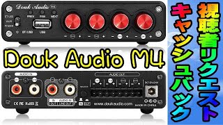 Douk Audio M4 デジタルパワーアンプ Nobsound