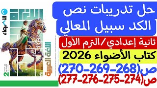 Solutions to the exercises of the text “Toil is the Path of Excellence” - Second Preparatory/Firs... screenshot 4