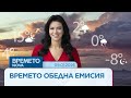 Прогноза за времето 09 01 2026 обедна емисия Новините на Нова