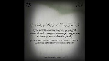 SURAH AL KAHF (سورة الكحف)  (THE CAVE/ ഗുഹ) ( CHAPTER-18) (PART-59)