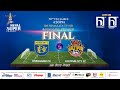 Nepal Super League (NSL) | 2023 | MATCH 40 | DHANGADHI FC vs. LALITPUR CITY FC | Himalaya TV image