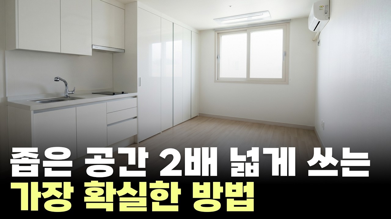 "이걸 집에 두세요" 작은 집 대부분 이걸 사용합니다