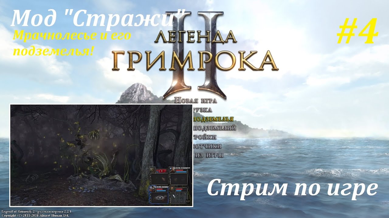 Legend of Grimrock 2 | Мод "Стражи" 2.4 | Мрачнолесье #4! 
