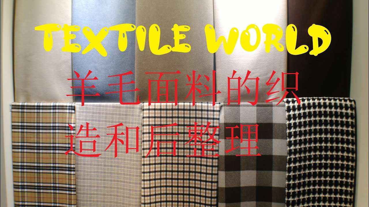 Textile World, 插曲 3, 羊毛面料的织造和后整理