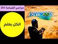 مزمور الكل يعلم نهاية الاستكبار ووعد السماء المكتوب