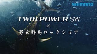 2021 TPSW×男女群島ロックショア 上津原勉【TWINPOWER SW】