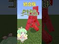 JAVA版と統合版の違いしってるかああな!?豆知識【マイクラ】#shorts