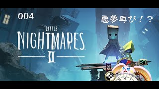 突発vtuber新兎タイムリリーの配信#004#リトルナイトメア2#小小夢魘2#ホラーゲーム#リリー生 #リリーのホラー屋#vtuber #Vtuberを発掘せよ#台V#台灣vtuber#中文配信
